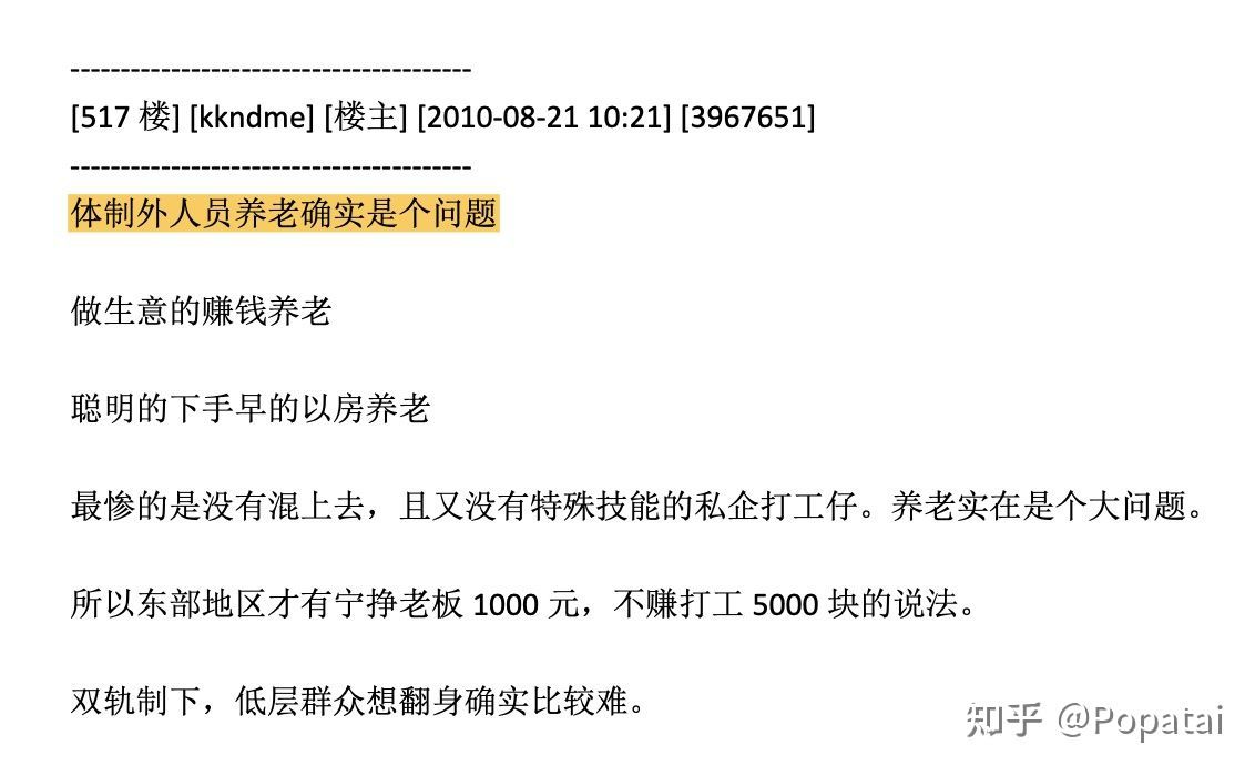 【思考】天涯神贴-kk大神2010年论房地产-观点精选 - 图5