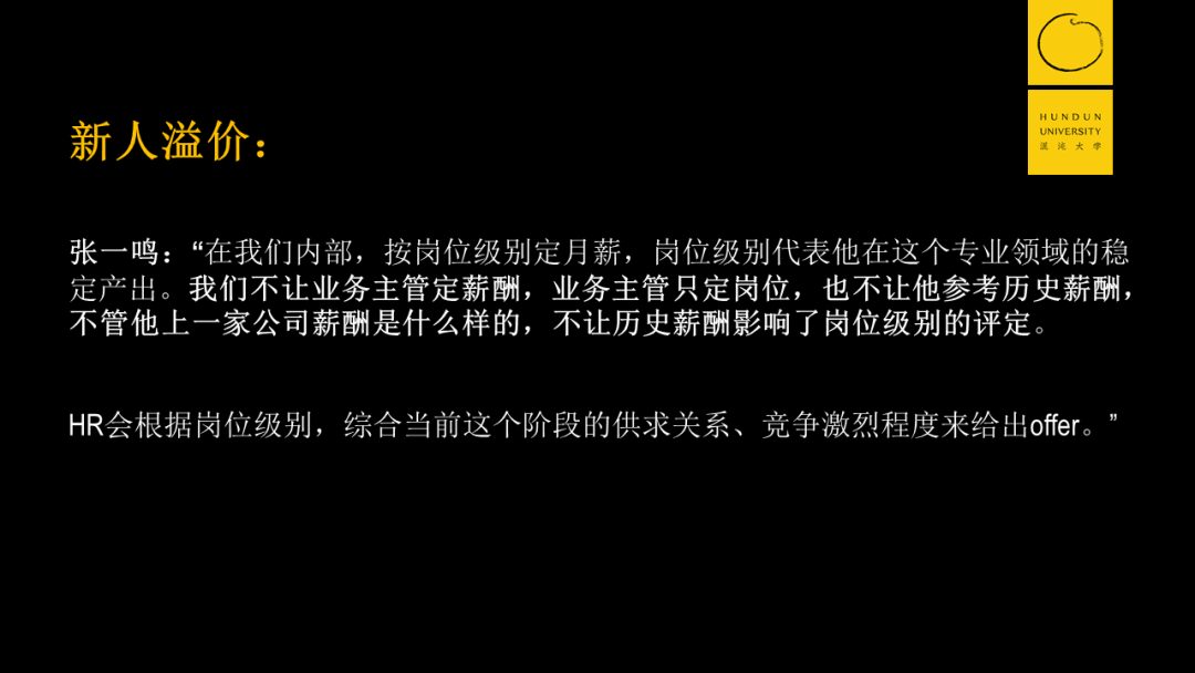 张一鸣：CEO总想招一些便宜的人，这才是最贵的 - 图15