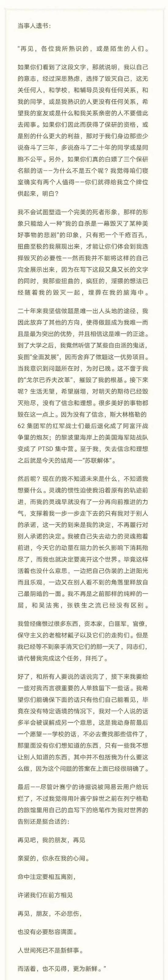 北交大学生坠楼事件：“做题家”群体的困境 - 图2