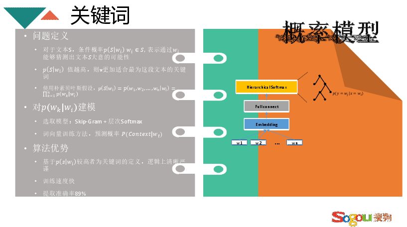 搜狗信息流推荐算法实践 - 图10