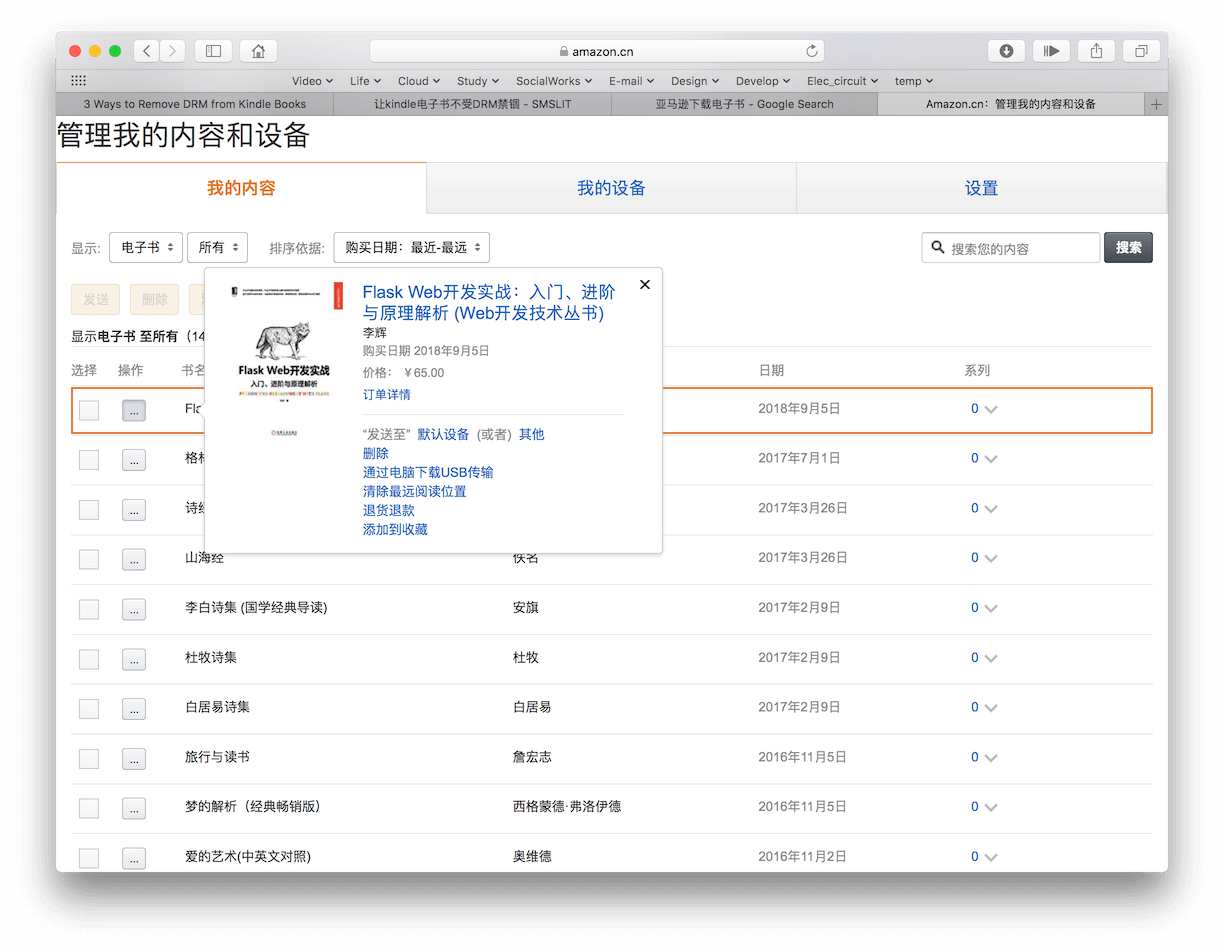 让kindle电子书不受DRM禁锢 - 图7