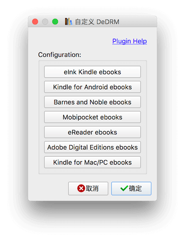 让kindle电子书不受DRM禁锢 - 图19