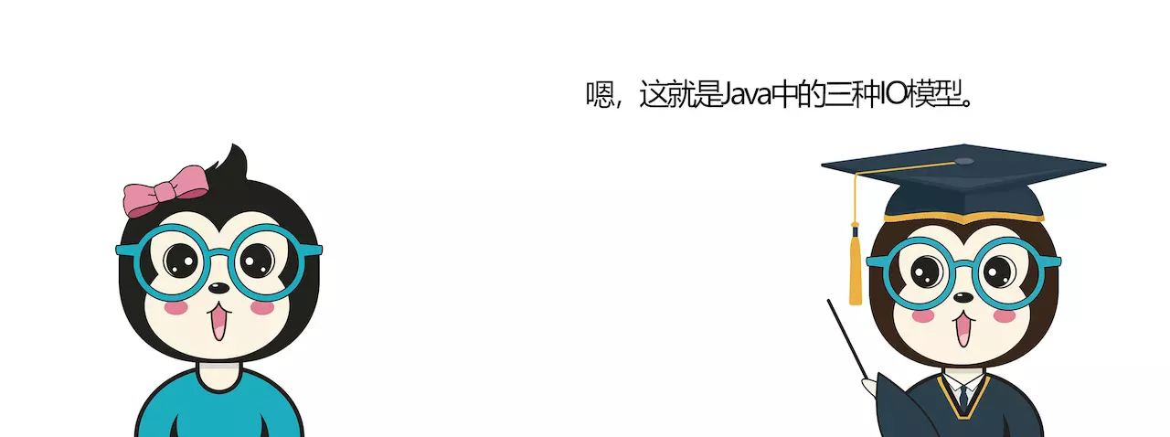 漫话：如何给女朋友解释什么是IO中的阻塞、非阻塞、同步、异步？ - 图23