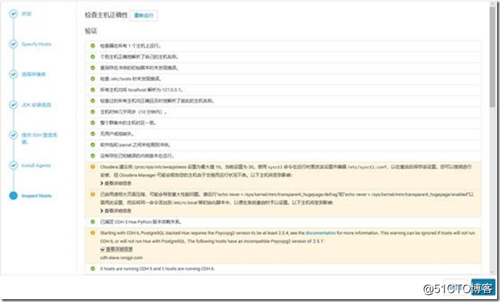 CDH6.0.0详细安装教程及所遇到的问题 - 图14