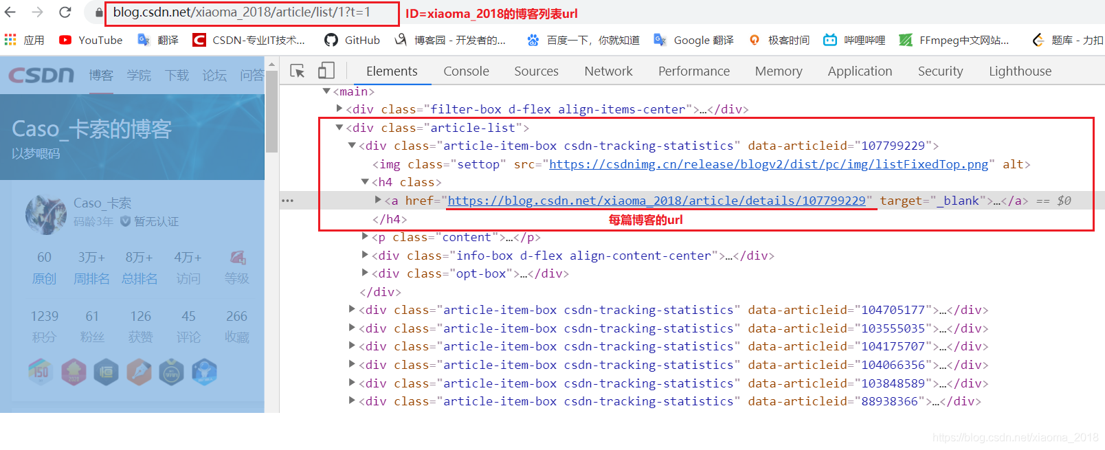 Python爬虫分析CSDN个人博客数据 - 图2