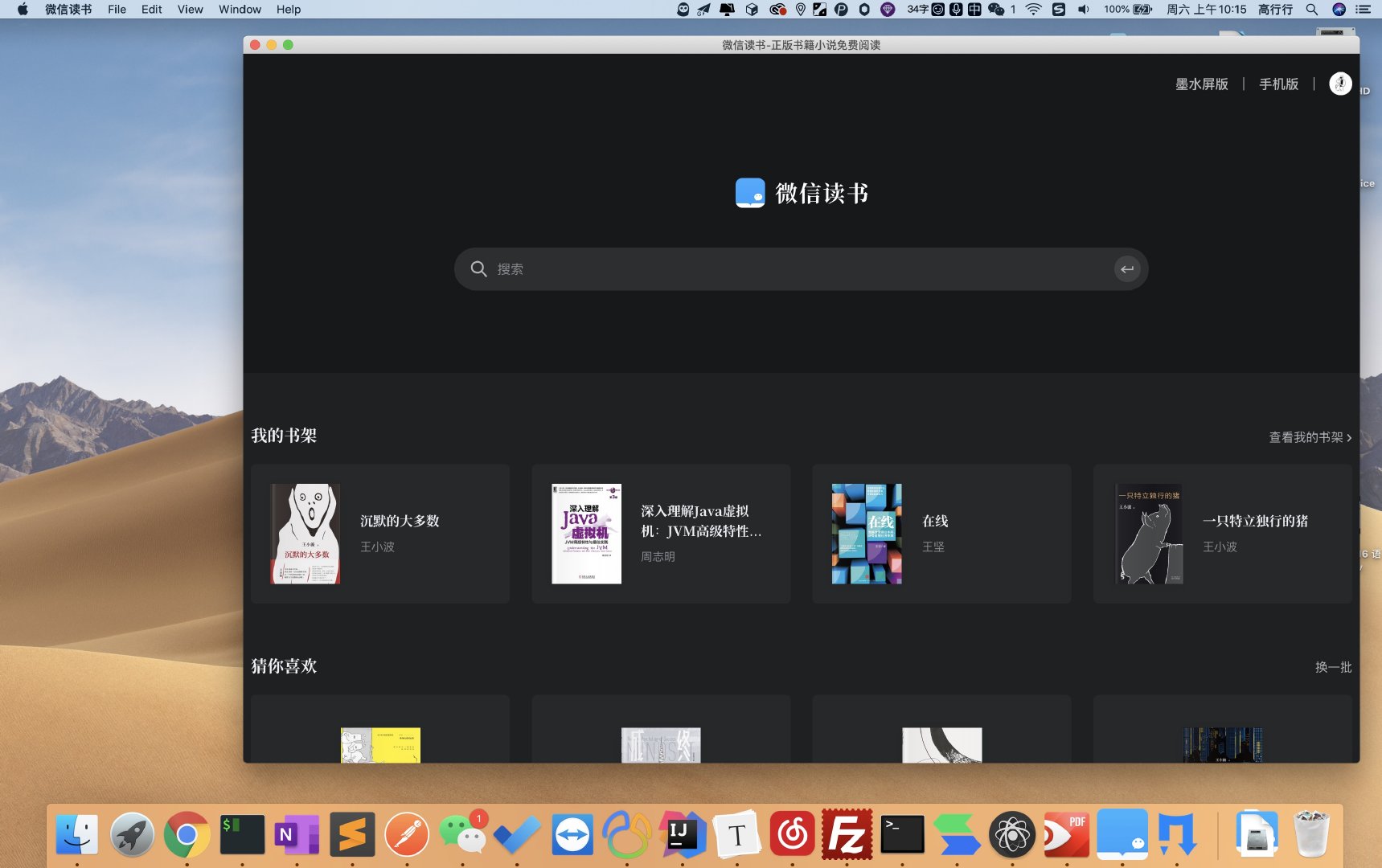 微信读书没有Mac客户端？我造了个 - 图3