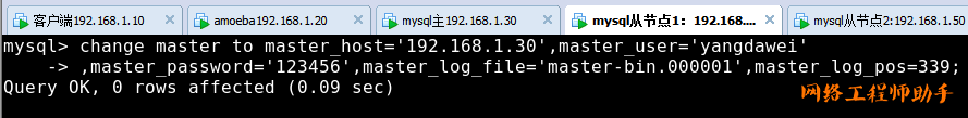 第八章：mysql主从复制与读写分离 - 图18