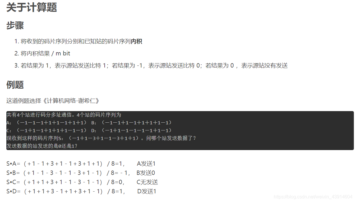 3.5.1 介质访问控制（静态划分信道、FDM、TDM、STDM、WDM、CDM）、（动态划分信道、ALOHA、CSMA、CSMA/CD、CSMA/CA）、令牌传递协议) - 图14