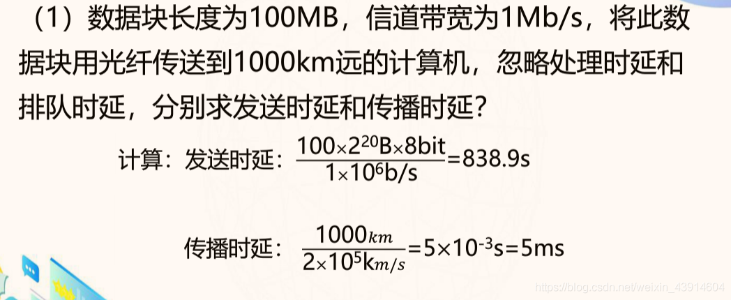 1.1.2计算机网络的性能指标（速率、带宽、吞吐量、时延、往返时延、时延带宽积、信道利用率） - 图9