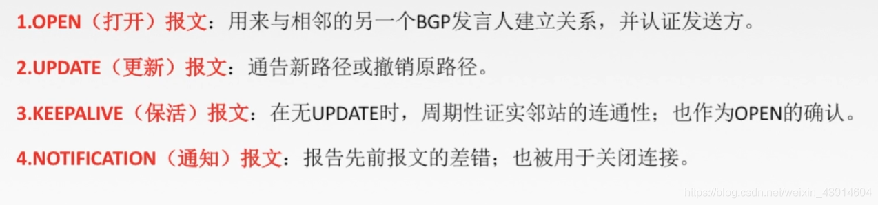 4.5 计算机网络之网络层路由选择协议（自治系统AS、RIP、OSPF、BGP） - 图23