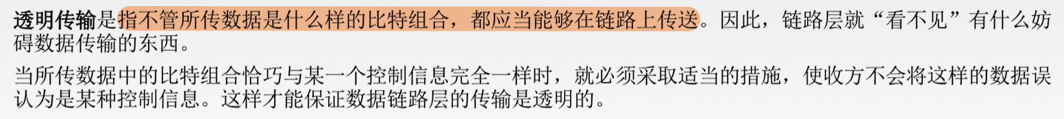 3.2.1 封装成帧、帧定界、帧同步、透明传输（字符计数法、字符串的首尾填充法、零比特填充的首尾标志法、违规编码法 - 图2