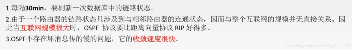 4.5 计算机网络之网络层路由选择协议（自治系统AS、RIP、OSPF、BGP） - 图14