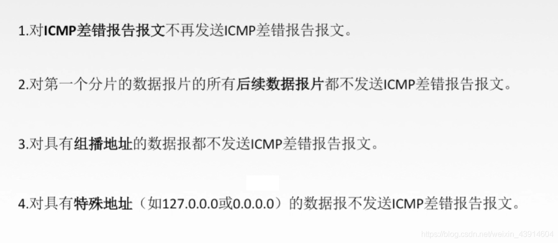 4.3.1 IPv4（IPv4分组、IPv4地址、NAT、子网划分与子网掩码、CIDR、ARP协议、DHCP、ICMP） - 图34
