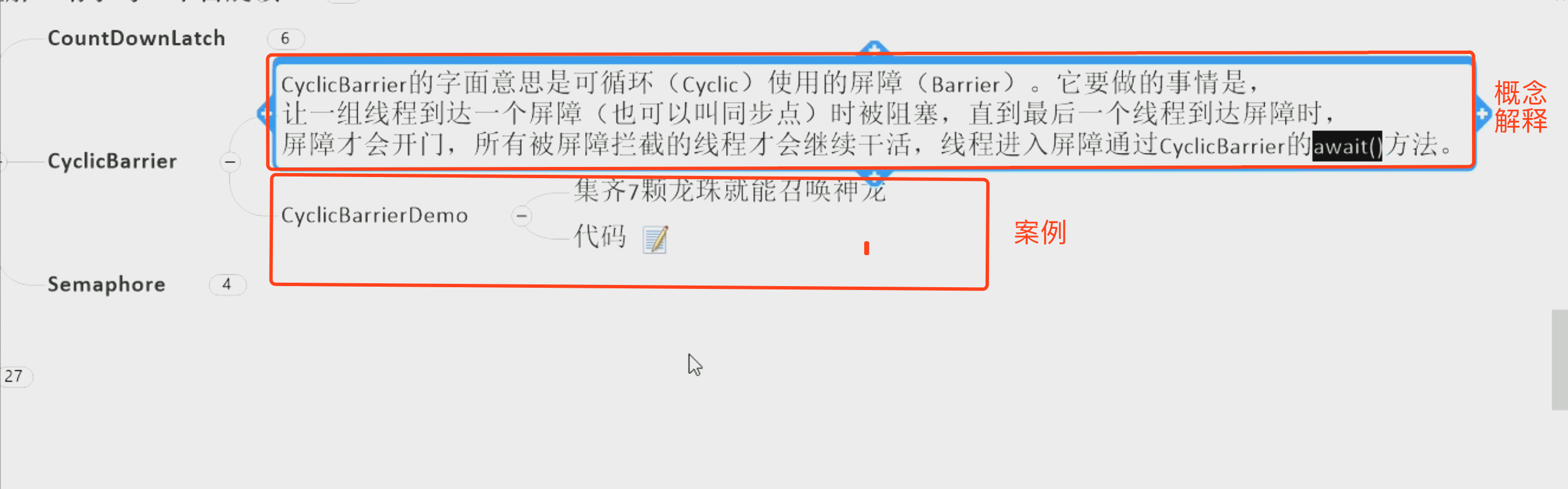 05-线程05-CyclicBarrier01.png
