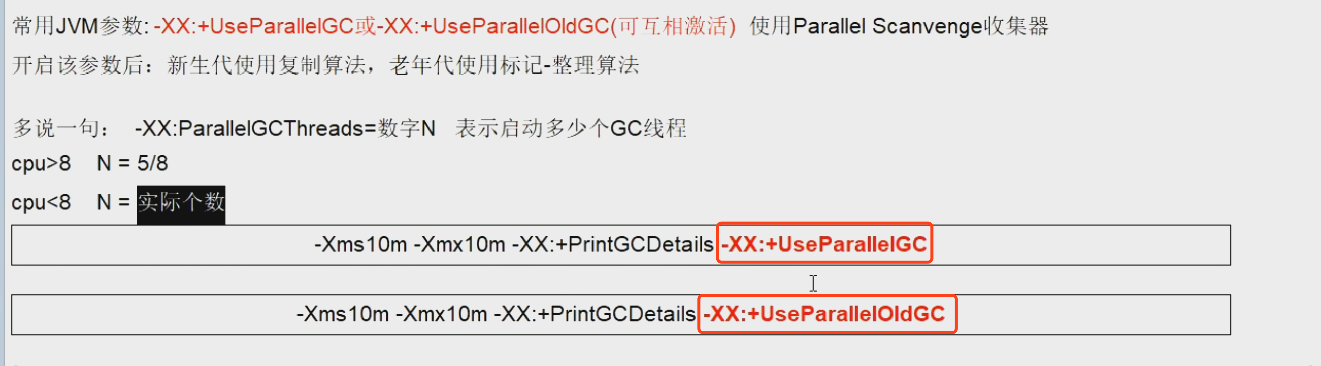 15-垃圾收集器16-ParallelGC收集器02.png
