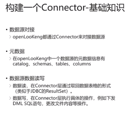 OpenLookeng之Connector - 图7