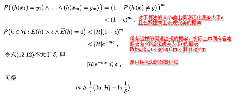 周志华《Machine Learning》学习笔记(14)--计算学习理论 - 图6