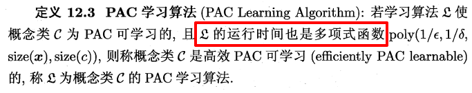 周志华《Machine Learning》学习笔记(14)--计算学习理论 - 图4