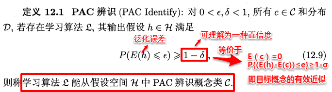 周志华《Machine Learning》学习笔记(14)--计算学习理论 - 图2