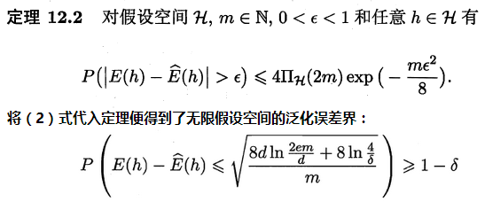 周志华《Machine Learning》学习笔记(14)--计算学习理论 - 图14