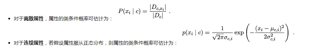 周志华《Machine Learning》学习笔记(8)--贝叶斯分类器 - 图10