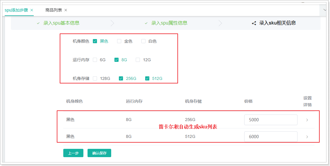 3.规格参数及商品新增 - 图27