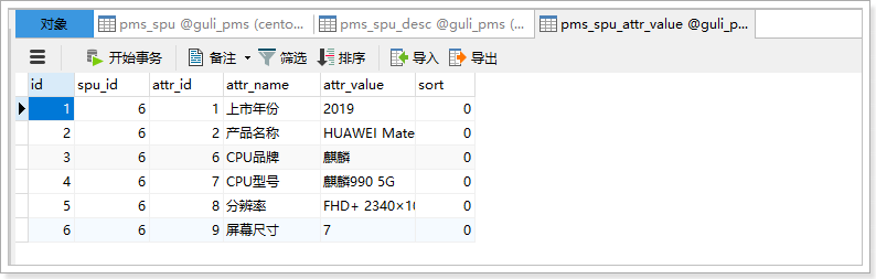 3.规格参数及商品新增 - 图44