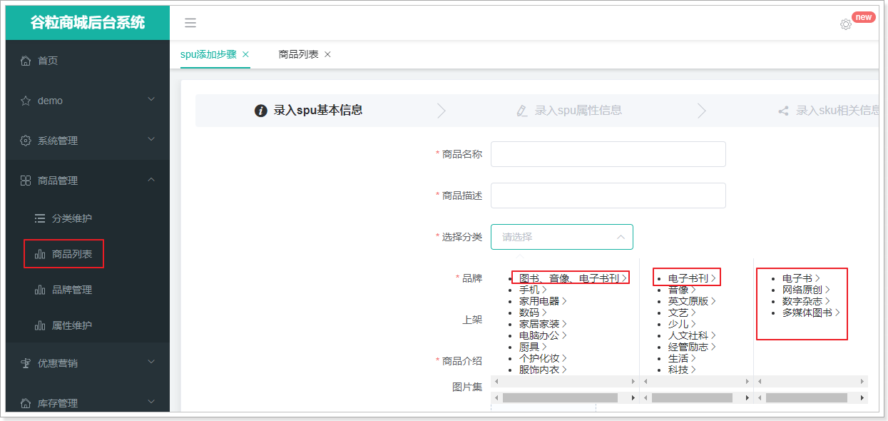 3.规格参数及商品新增 - 图4