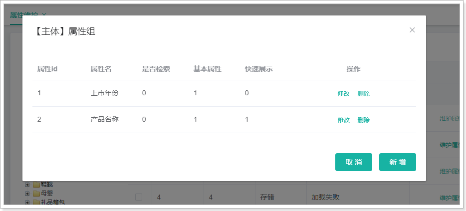 3.规格参数及商品新增 - 图11