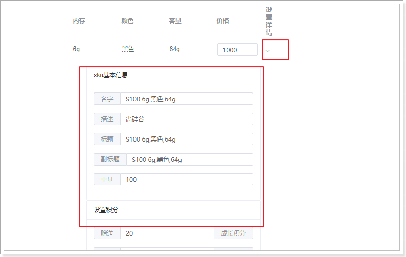 3.规格参数及商品新增 - 图28