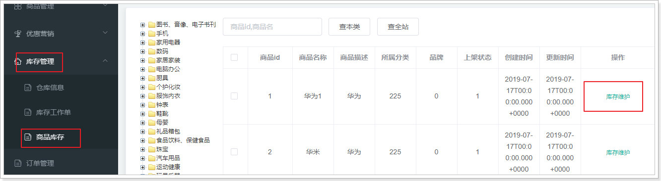 3.规格参数及商品新增 - 图15