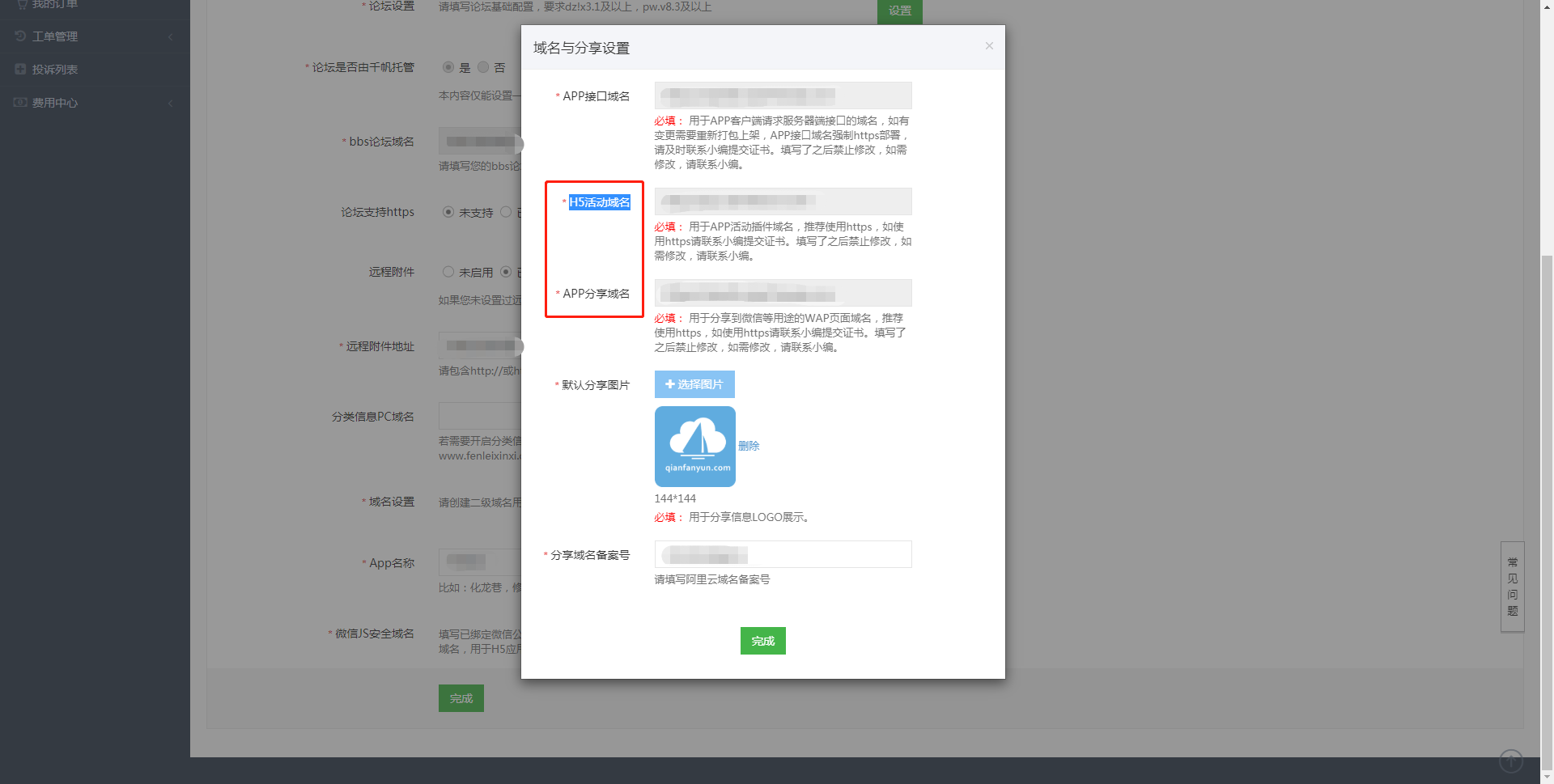 APP及论坛后台使用 - APP活动分享设置 - 《查查网内容中心相关文档》 - 极客文档