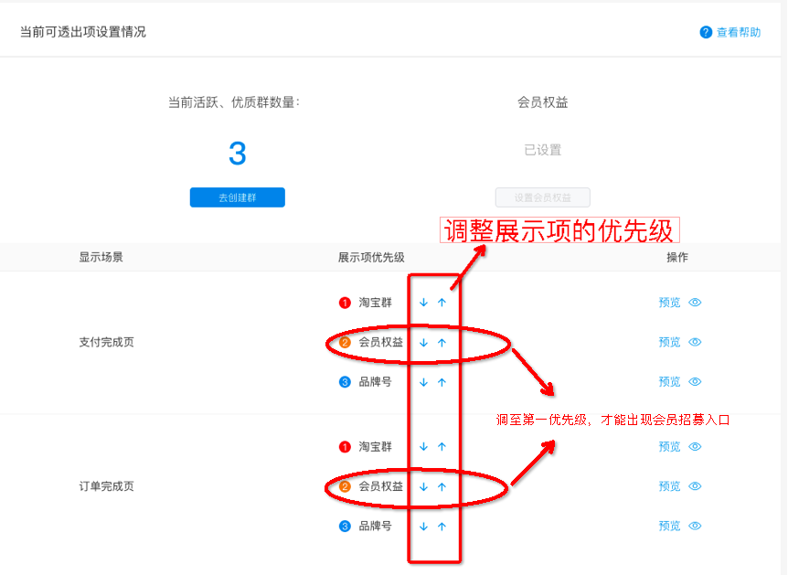 已购招募：购后链路 - 图3