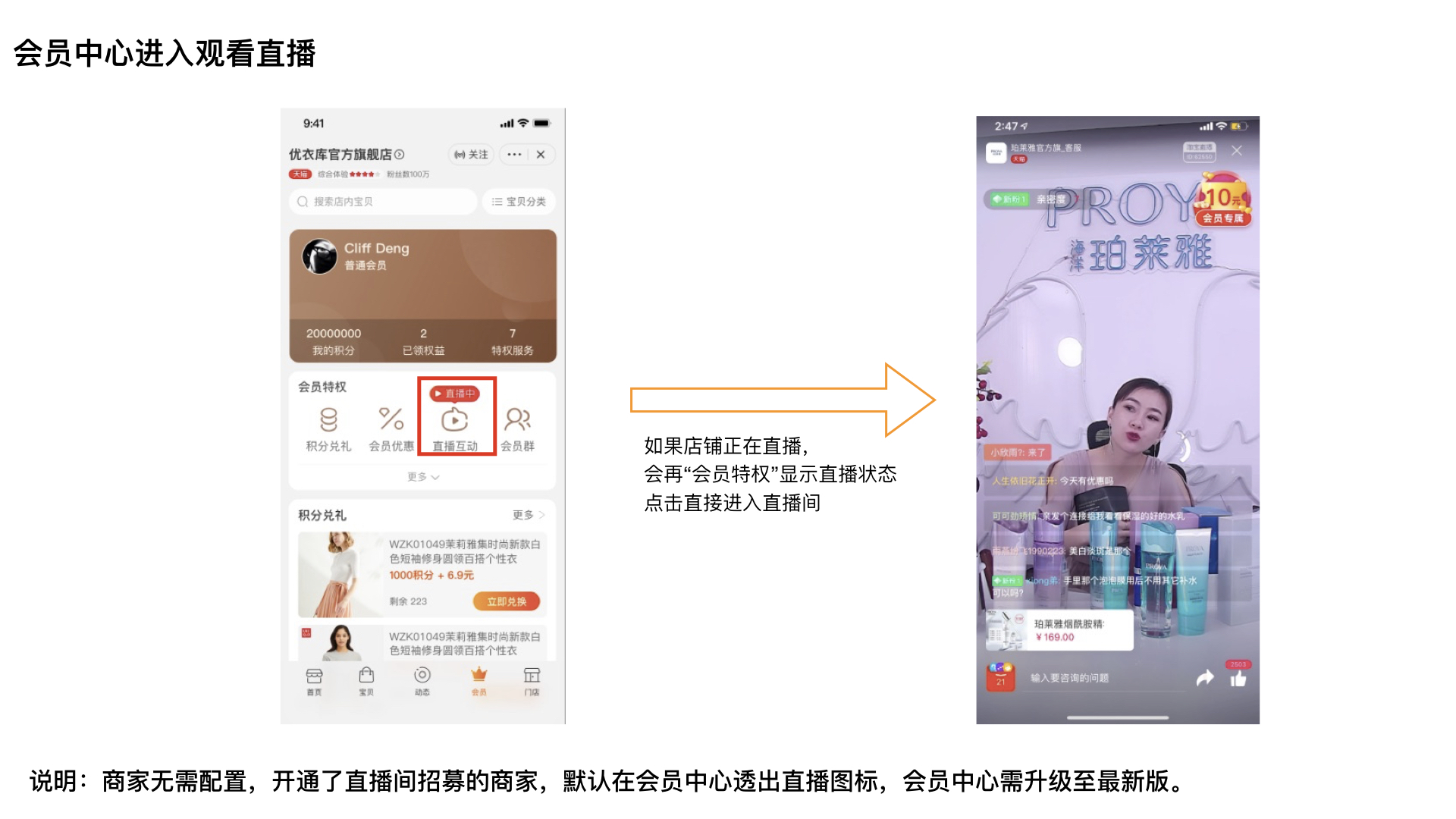 淘宝直播间会员运营操作指南-201909(1).004.jpeg