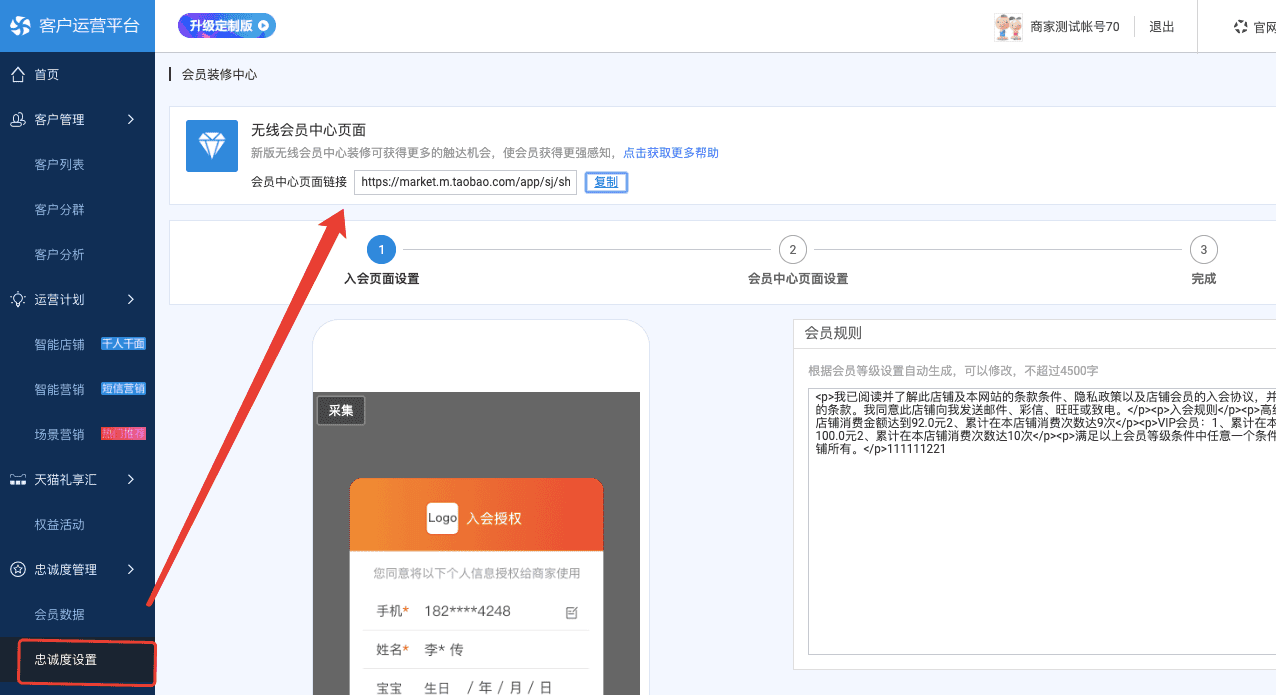 五、私域会员自运营阵地一览 - 图84