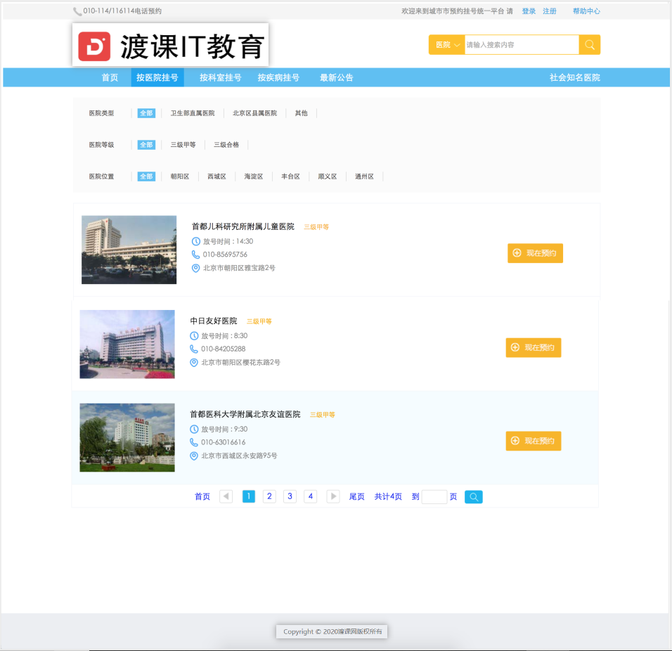 按医院挂号.png