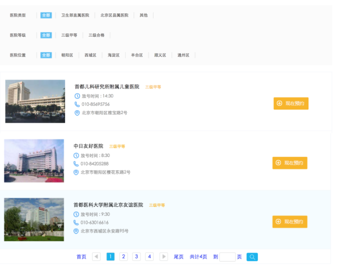 城市医院挂号平台 -- 需求分析 - 图7