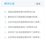 城市医院挂号平台 -- 需求分析 - 图11