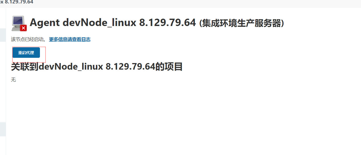 jenkins 链接Linux - 图11