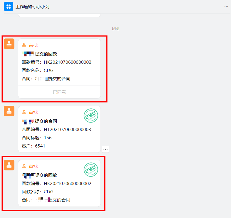 回款管理 - 图10