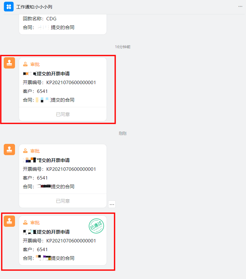 开票管理 - 图11