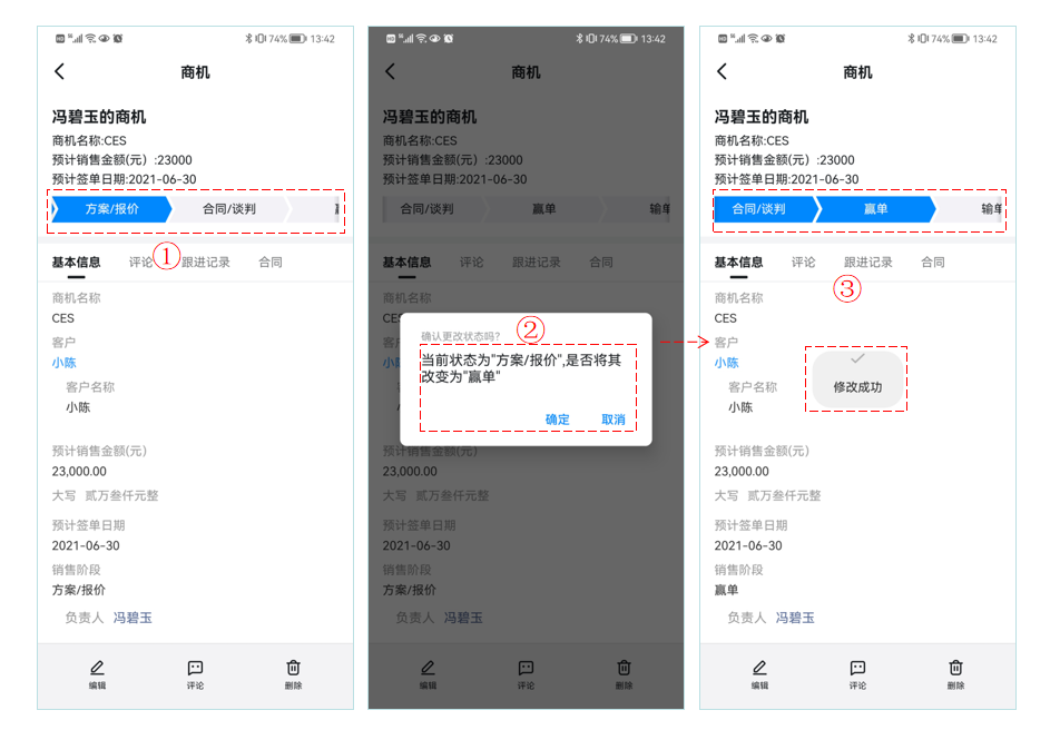 商机管理 - 图7