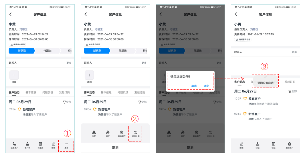 客户流转—如何把客户退回公海 - 图2