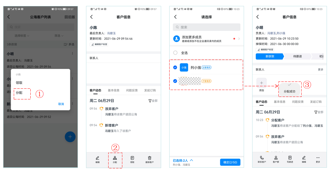 客户公海管理 - 图4