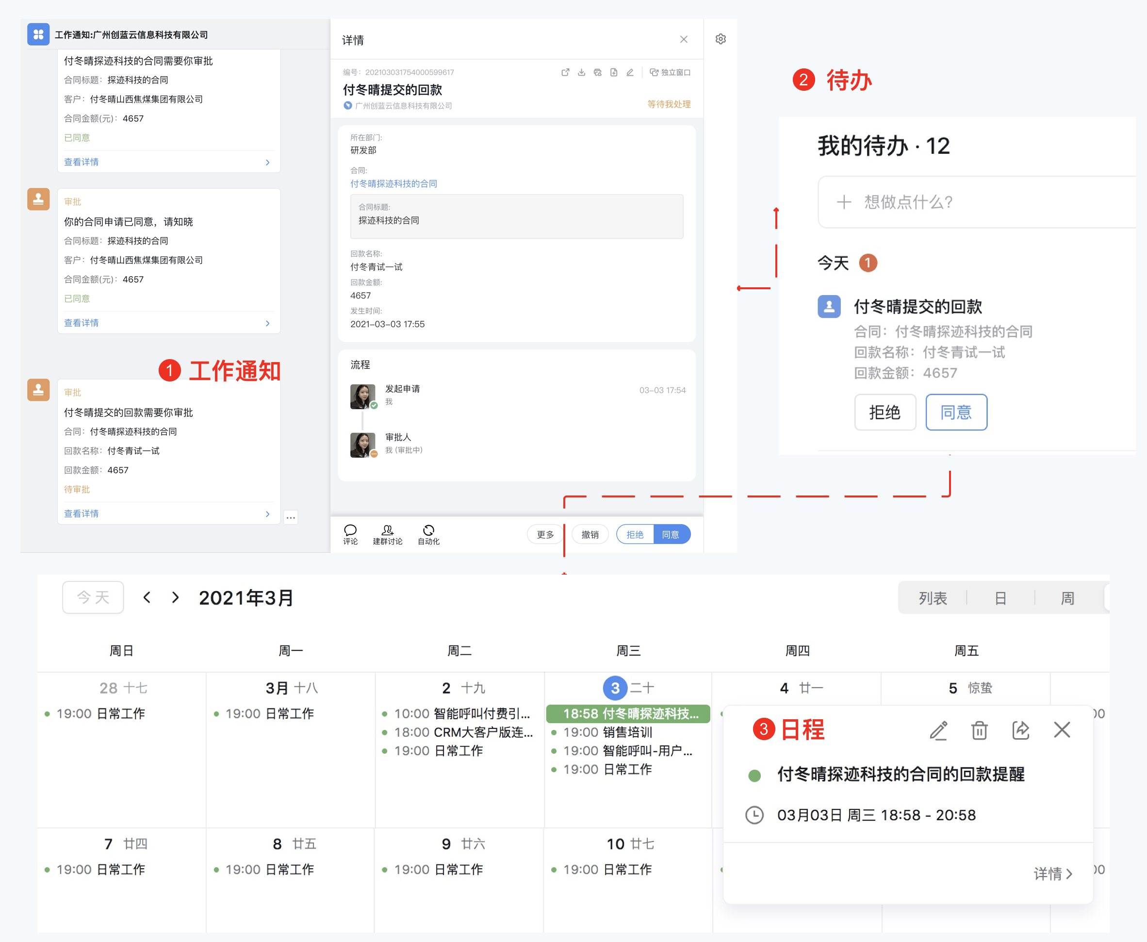 回款管理 - 图12
