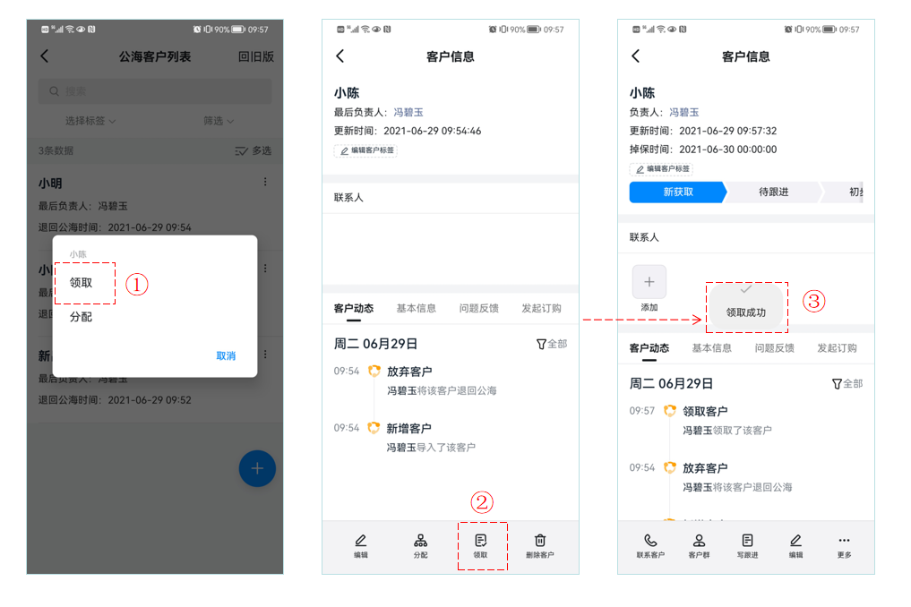 客户公海管理 - 图6
