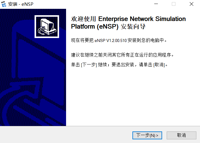 eNSP模拟器平台介绍与安装 - 图1