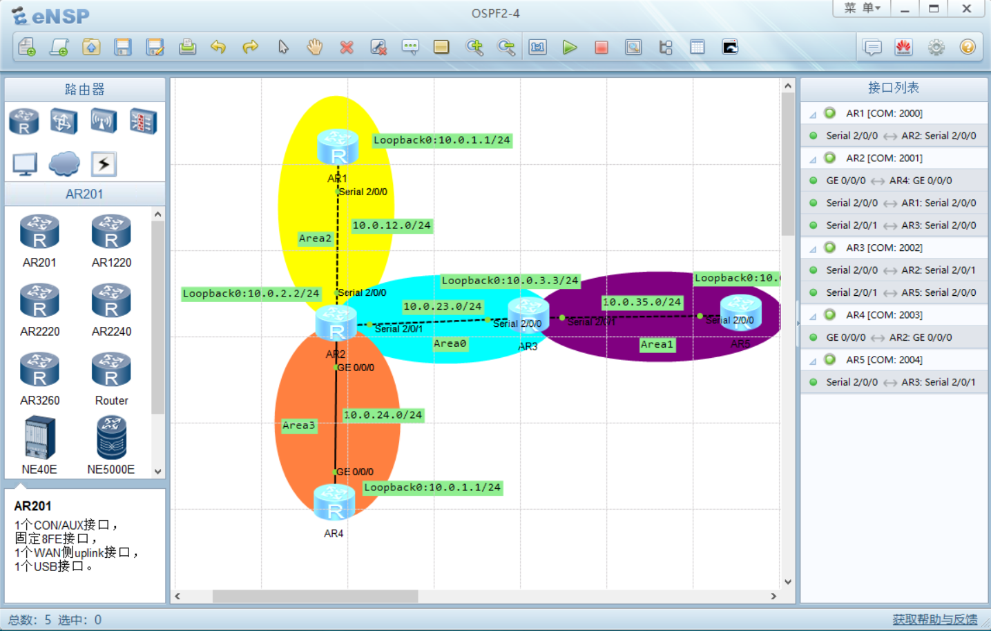 eNSP模拟器平台介绍与安装 - 图4