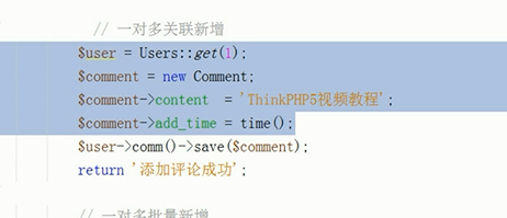 TP5.0 关联（重点） 一对多 - 图4
