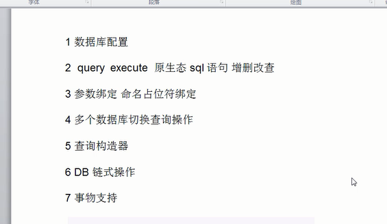 TP5.0 数据库基本操作 - 图5